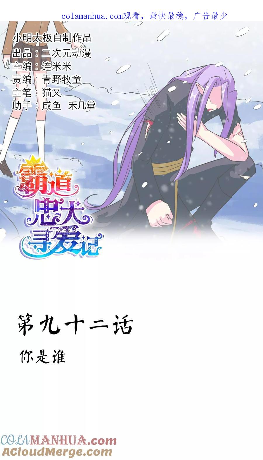 《霸道忠犬寻爱记》第92话 你是谁 第1页