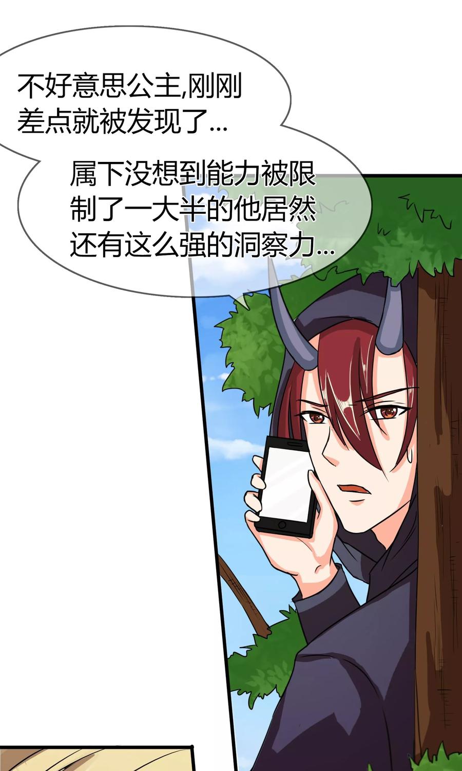 《霸道忠犬寻爱记》第92话 你是谁 第10页