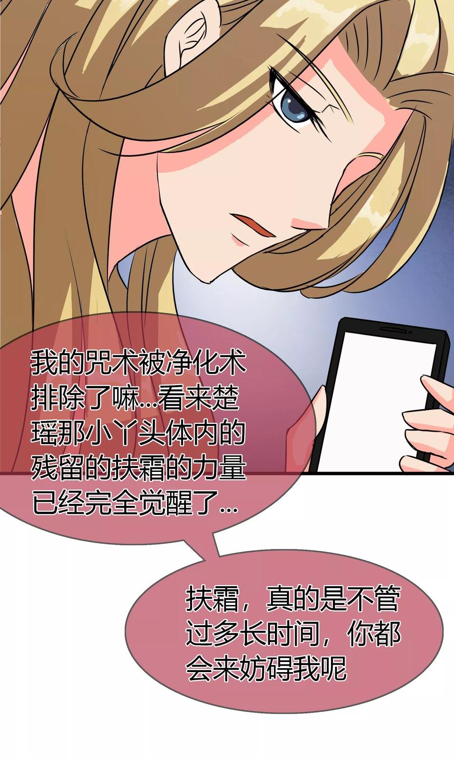 《霸道忠犬寻爱记》第92话 你是谁 第12页