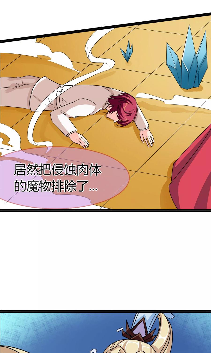 《霸道忠犬寻爱记》第92话 你是谁 第2页