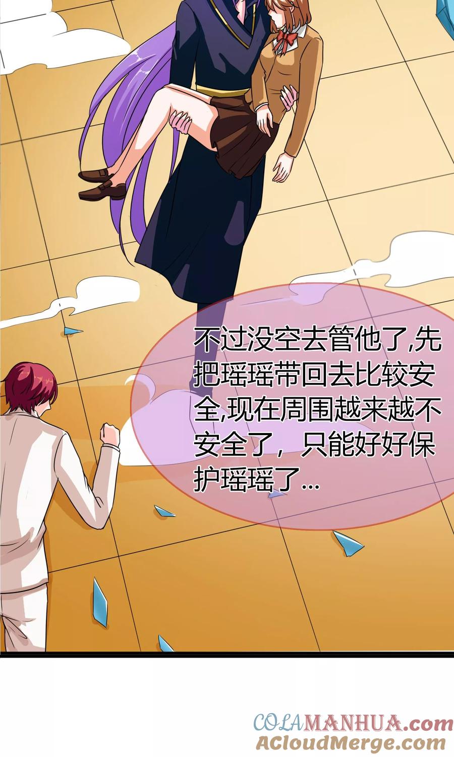 《霸道忠犬寻爱记》第92话 你是谁 第9页