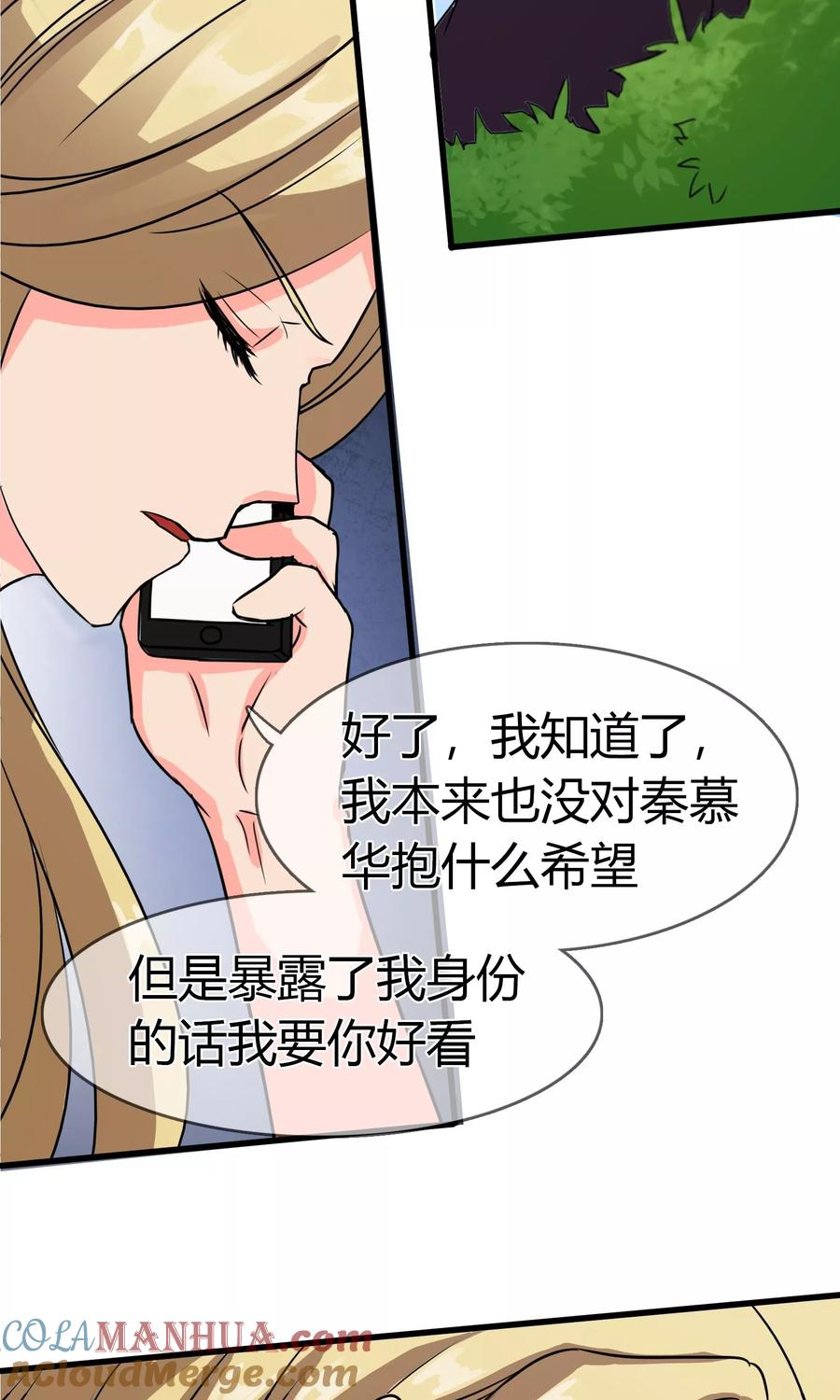《霸道忠犬寻爱记》第92话 你是谁 第11页