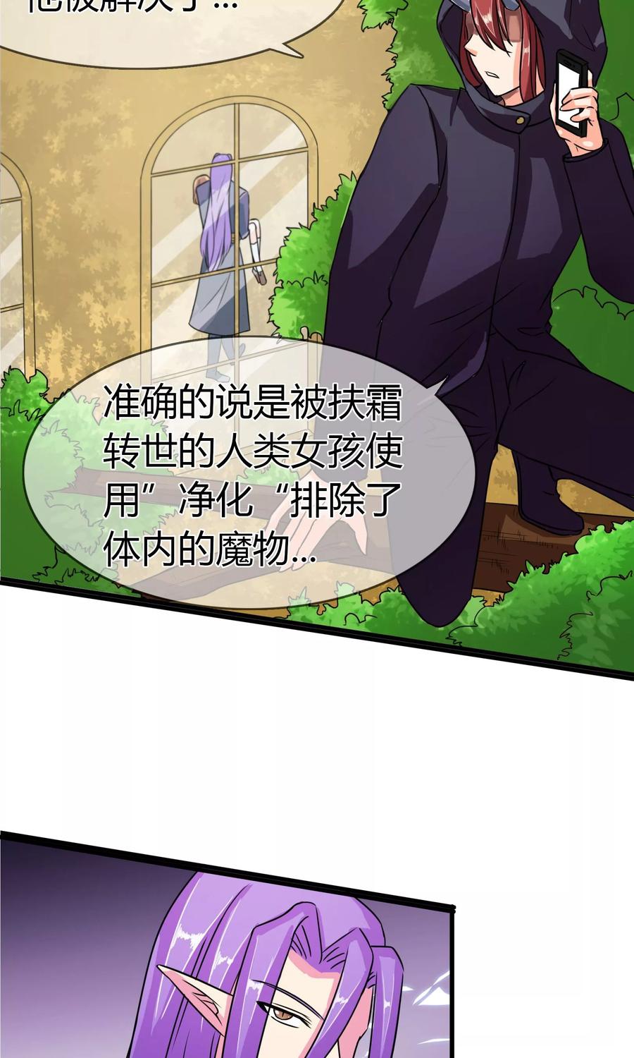 《霸道忠犬寻爱记》第92话 你是谁 第6页