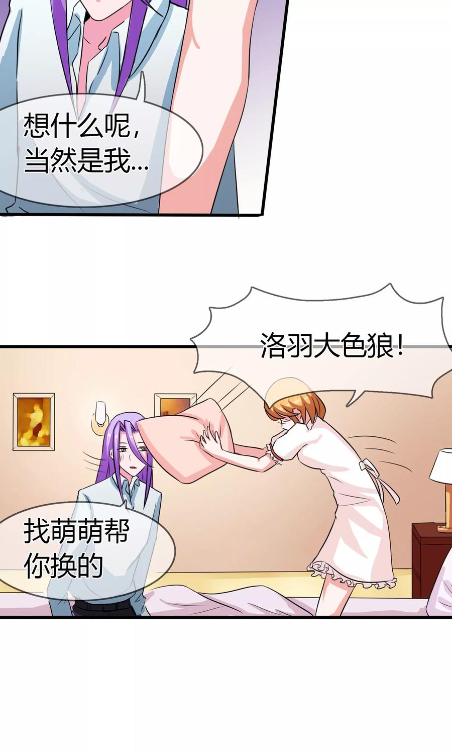 《霸道忠犬寻爱记》第93话 醒来 第19页
