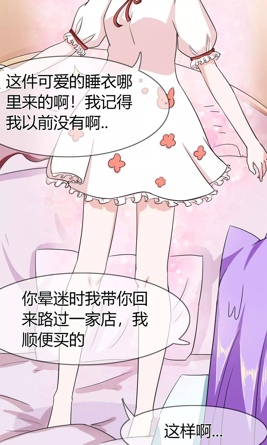 《霸道忠犬寻爱记》第93话 醒来 第17页