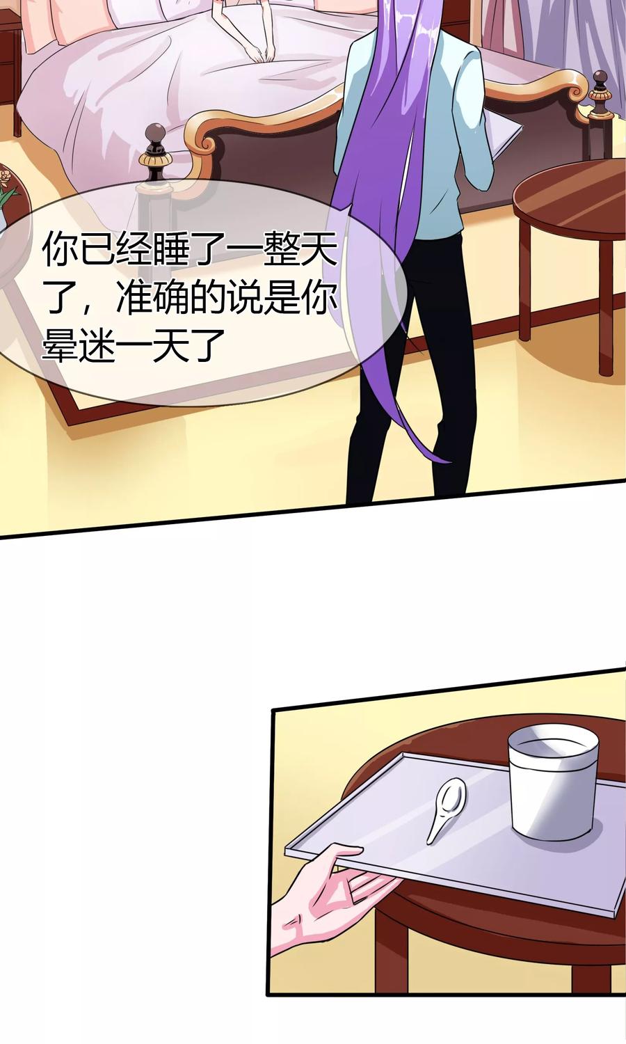 《霸道忠犬寻爱记》第93话 醒来 第7页