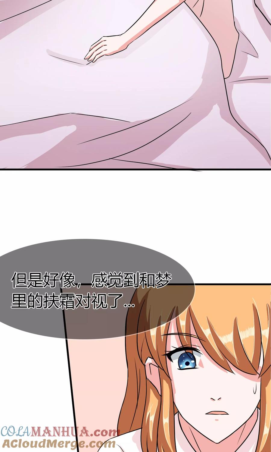 《霸道忠犬寻爱记》第93话 醒来 第4页