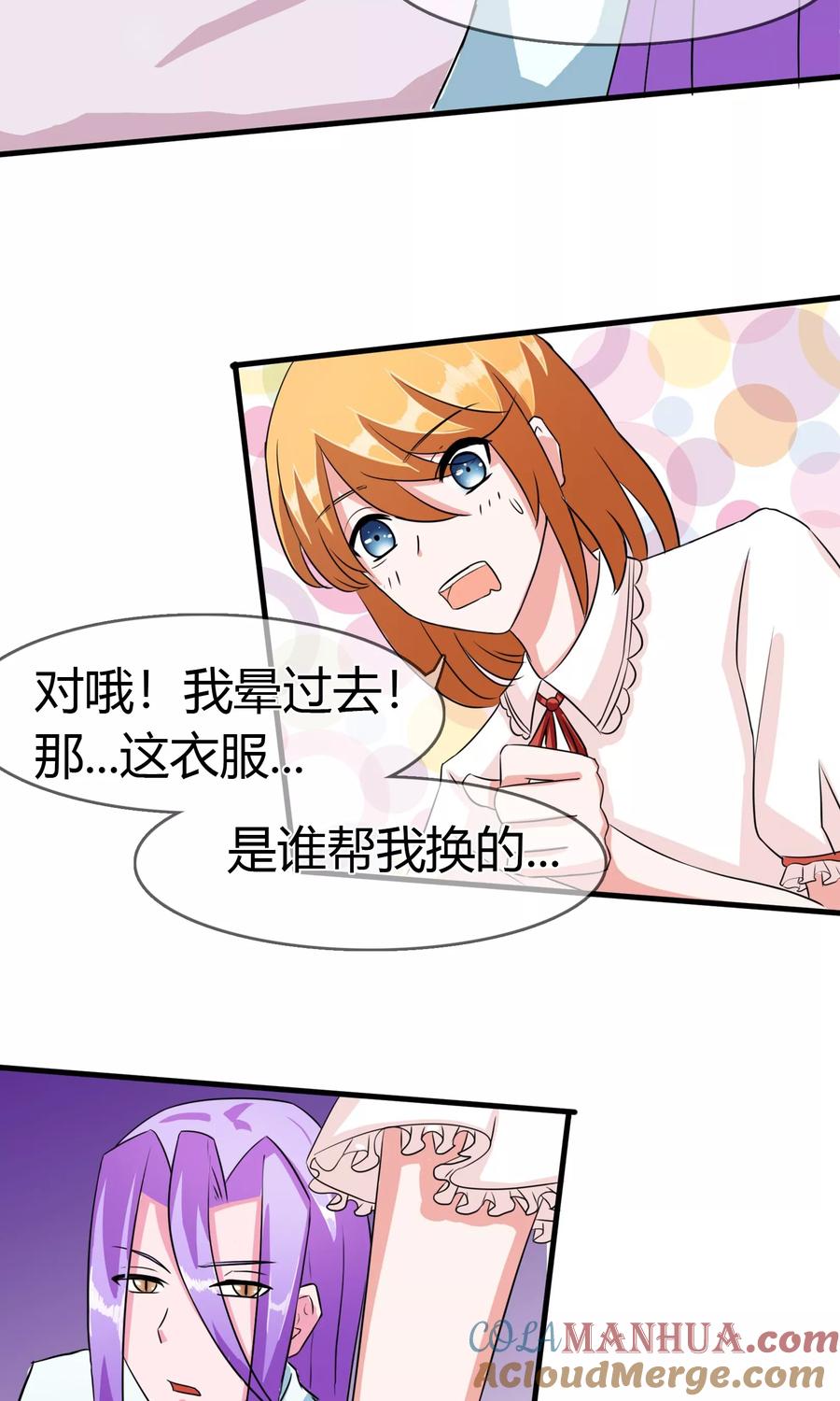 《霸道忠犬寻爱记》第93话 醒来 第18页