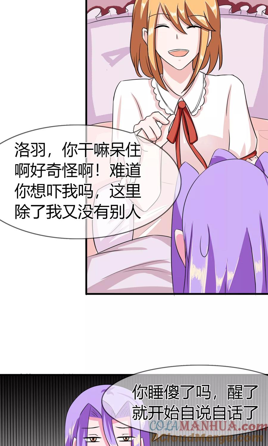《霸道忠犬寻爱记》第93话 醒来 第14页