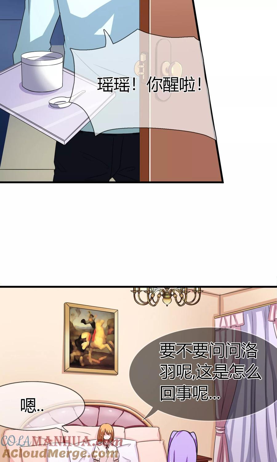 《霸道忠犬寻爱记》第93话 醒来 第6页