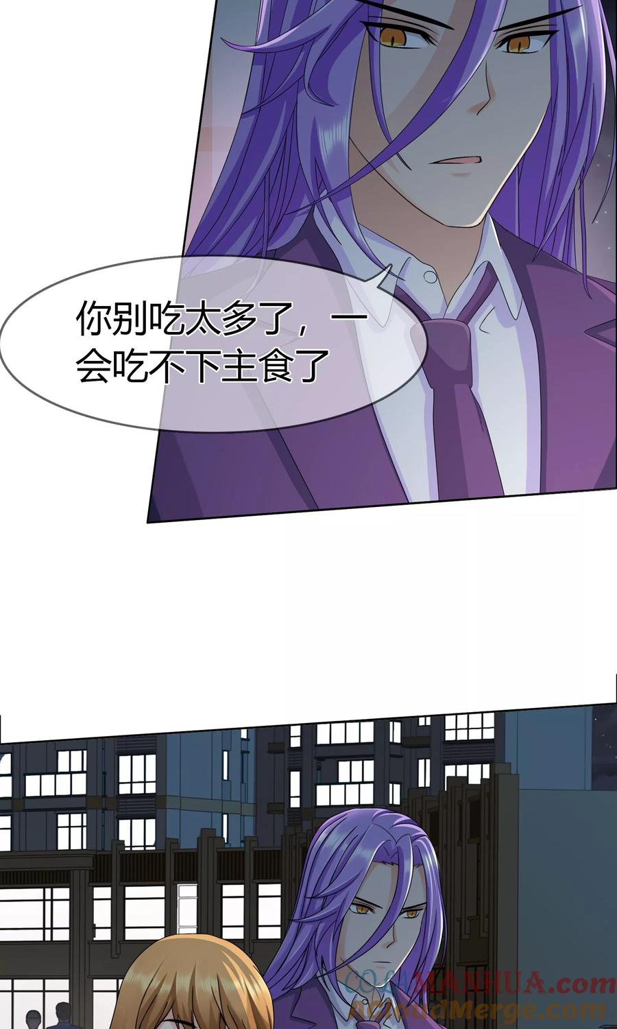 《霸道忠犬寻爱记》第94话 难得的逛街 第3页
