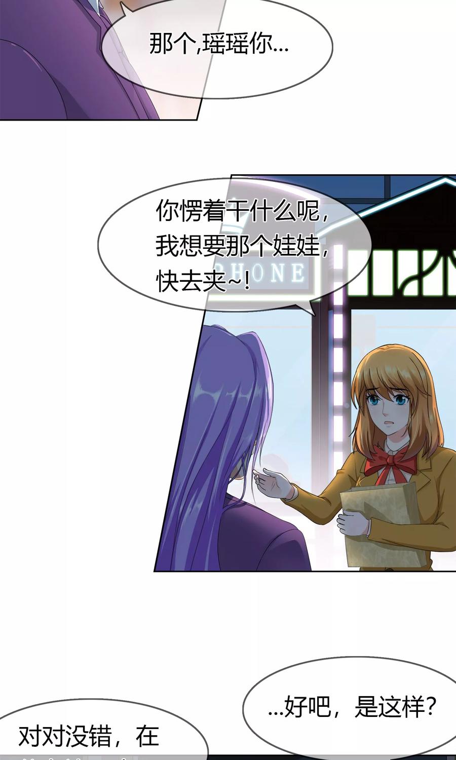 《霸道忠犬寻爱记》第94话 难得的逛街 第14页