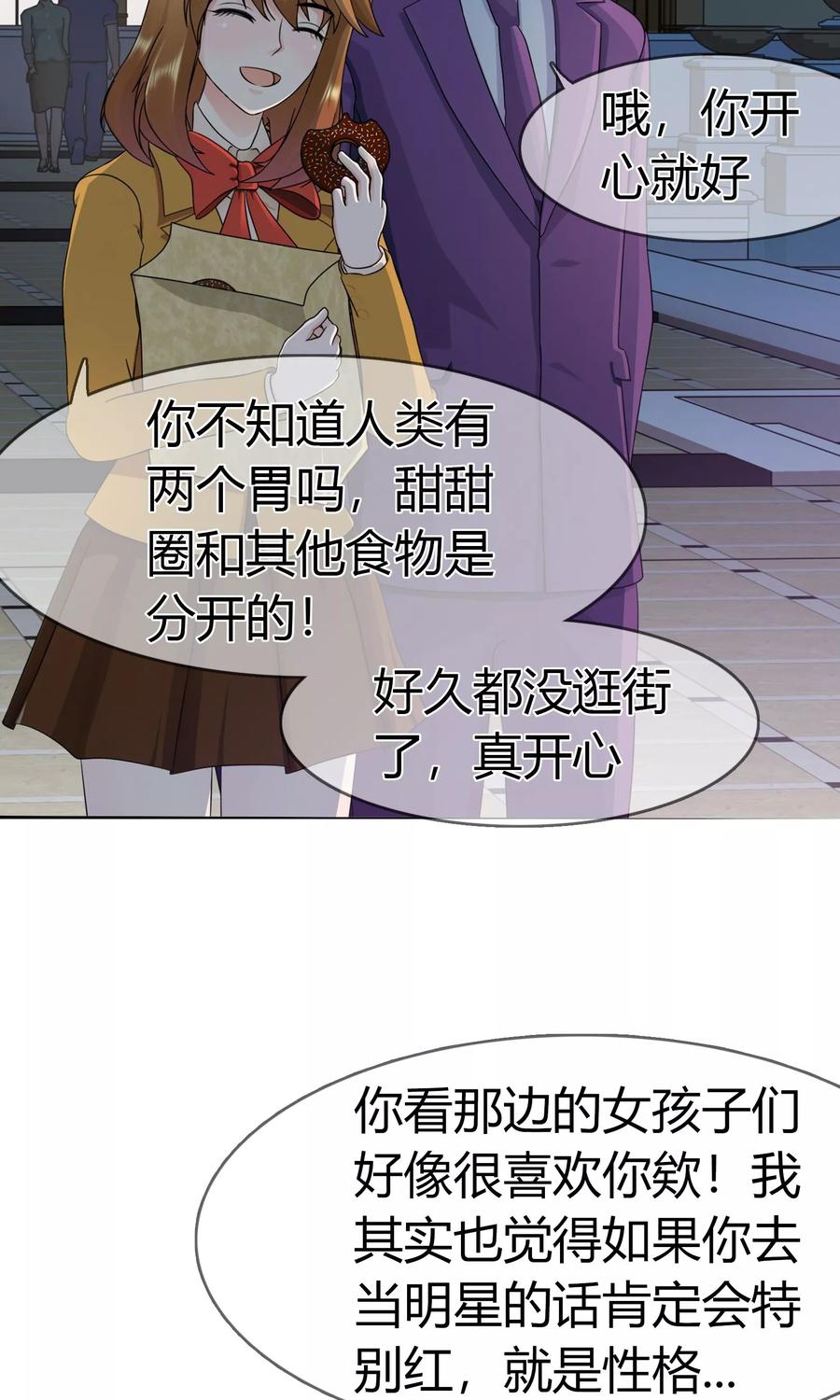 《霸道忠犬寻爱记》第94话 难得的逛街 第4页