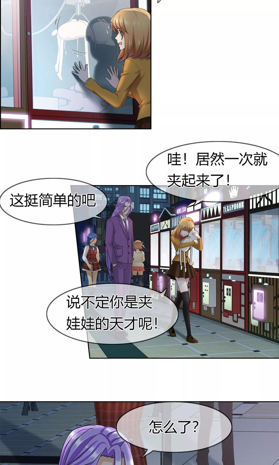 《霸道忠犬寻爱记》第94话 难得的逛街 第16页
