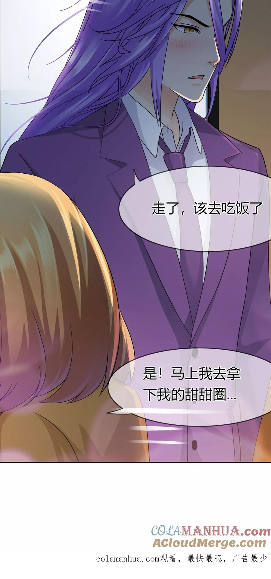 《霸道忠犬寻爱记》第94话 难得的逛街 第19页