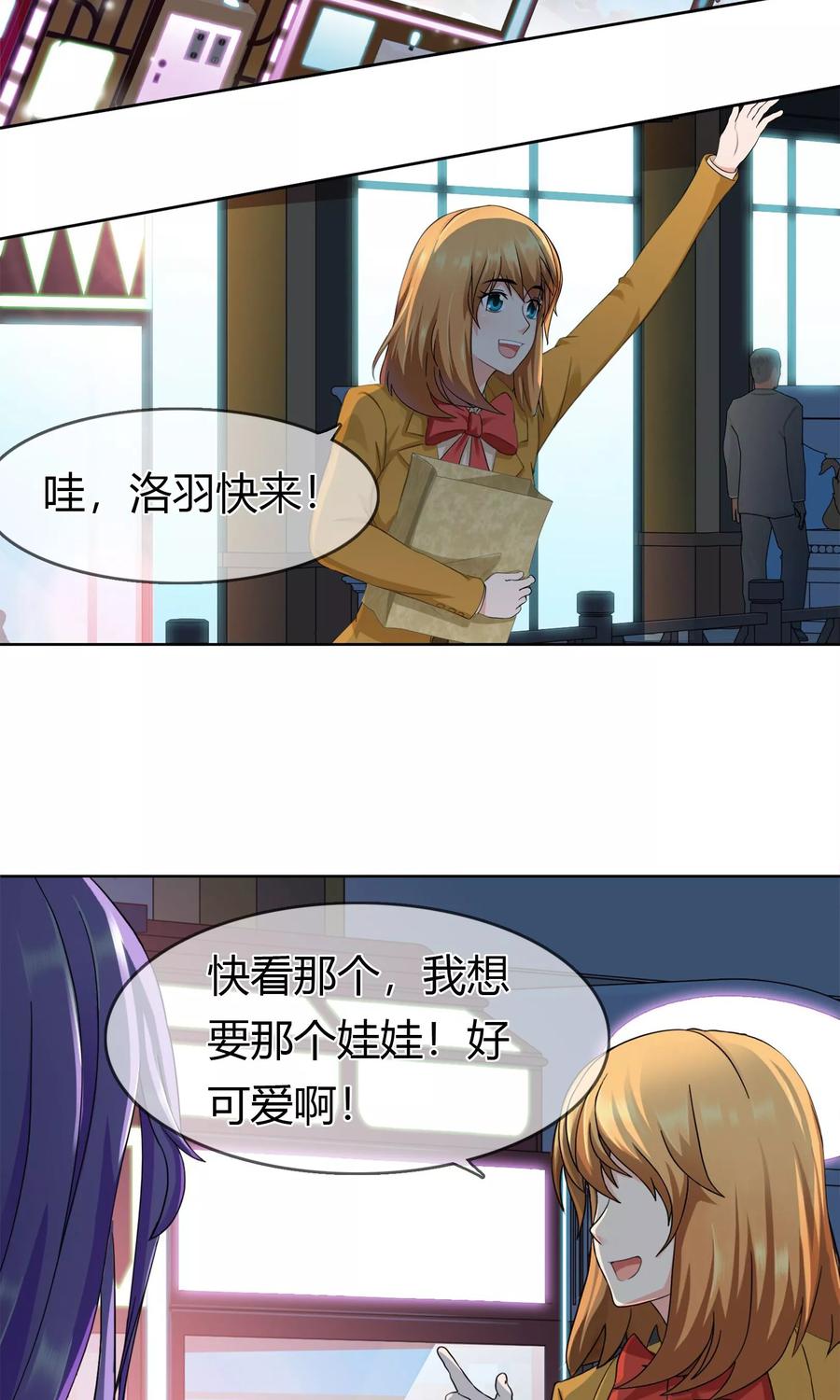 《霸道忠犬寻爱记》第94话 难得的逛街 第12页