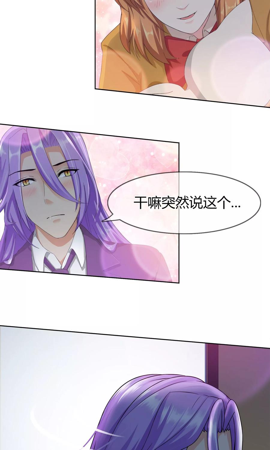 《霸道忠犬寻爱记》第94话 难得的逛街 第18页