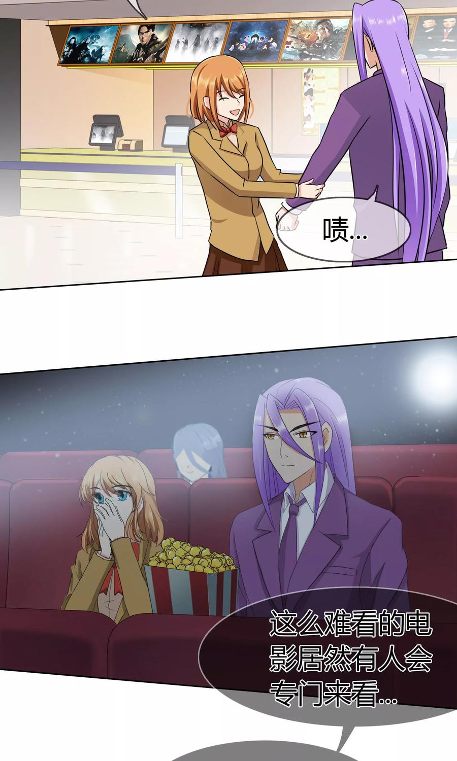 《霸道忠犬寻爱记》第95话 约会模式开启 第8页