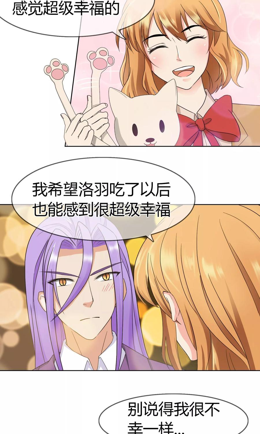 《霸道忠犬寻爱记》第95话 约会模式开启 第4页