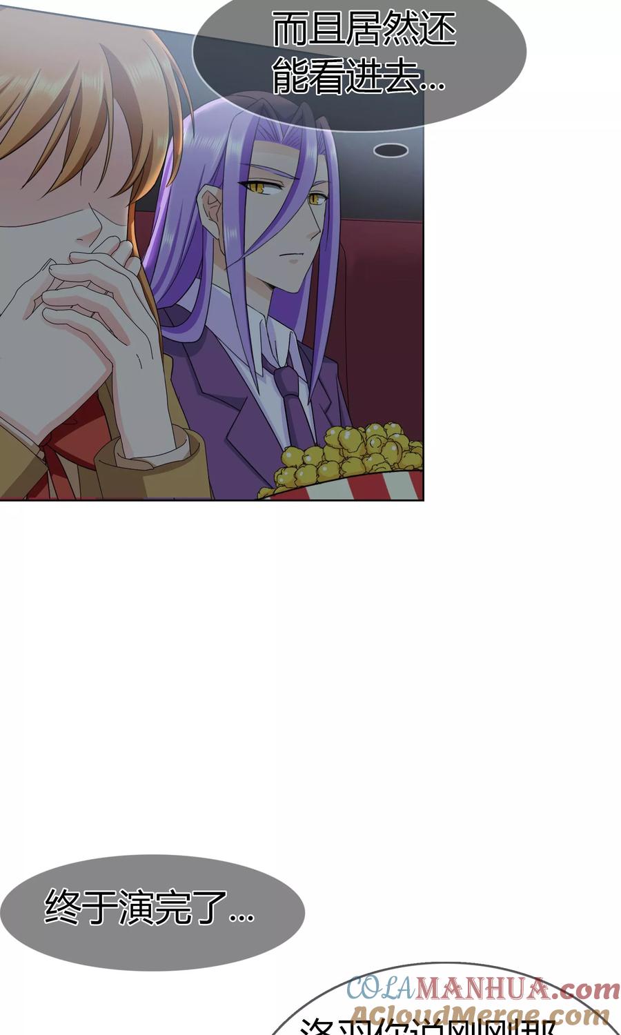 《霸道忠犬寻爱记》第95话 约会模式开启 第9页