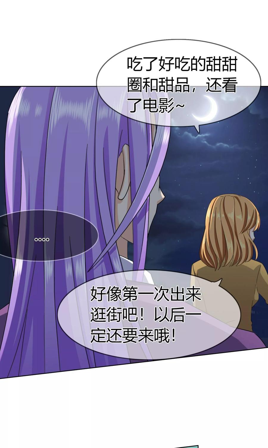 《霸道忠犬寻爱记》第95话 约会模式开启 第12页