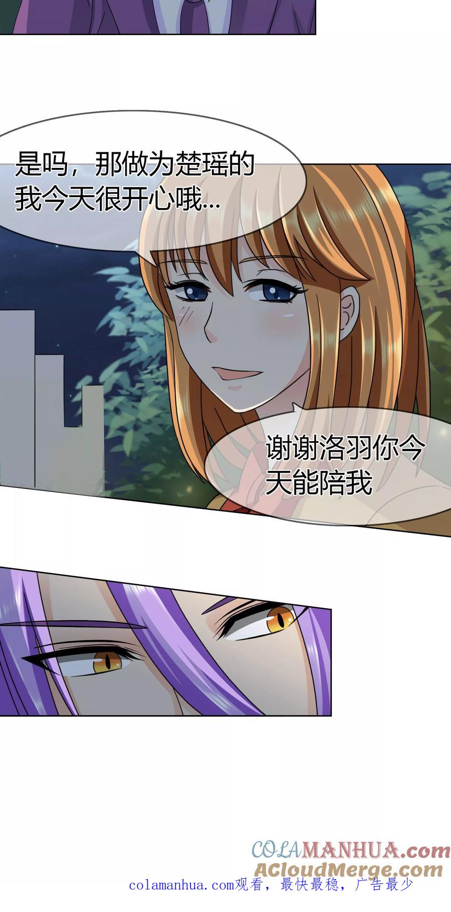 《霸道忠犬寻爱记》第95话 约会模式开启 第17页