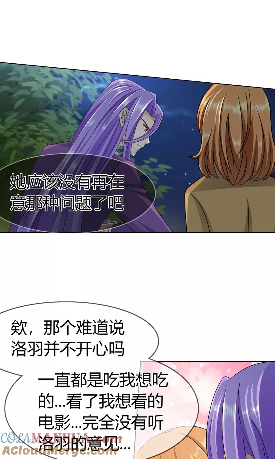 《霸道忠犬寻爱记》第95话 约会模式开启 第15页