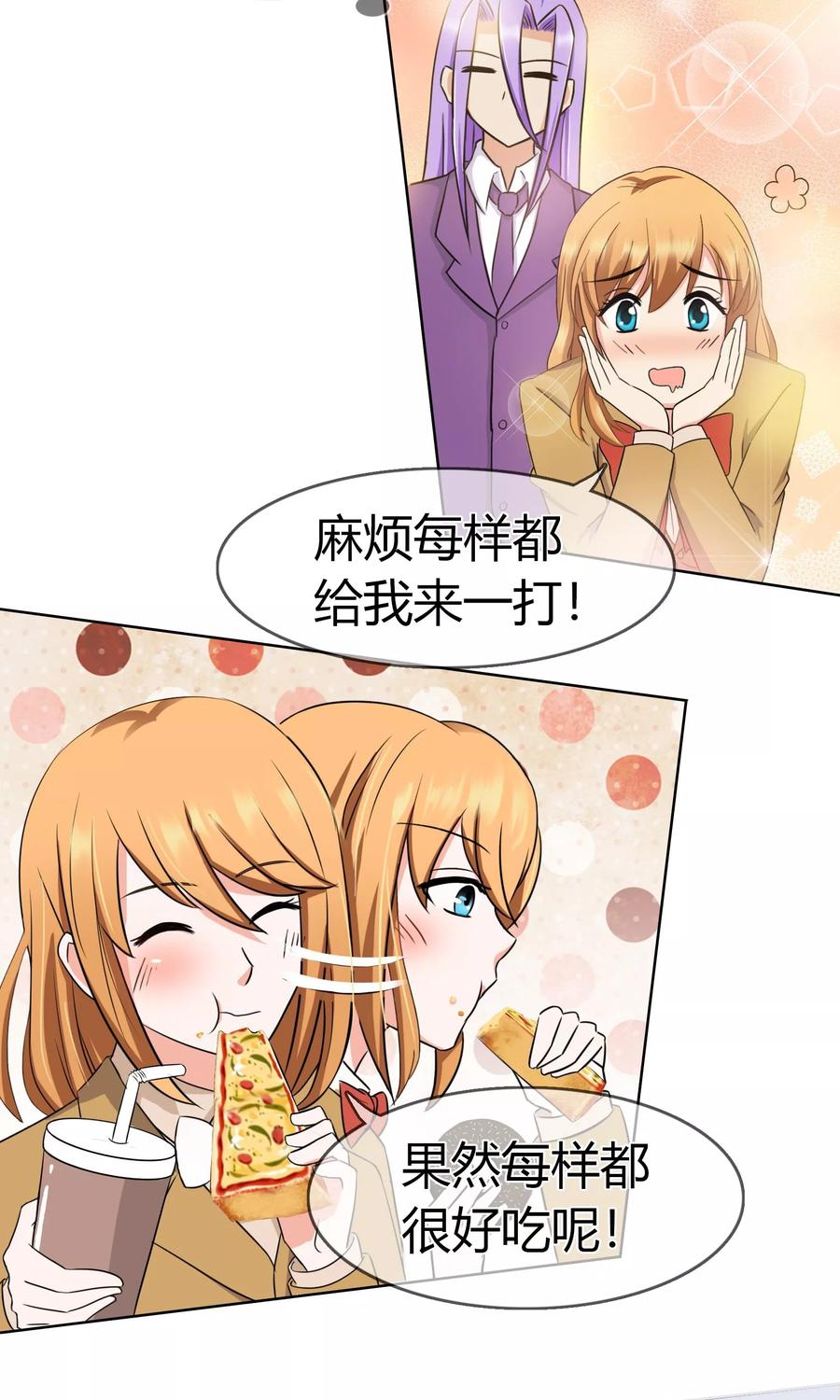 《霸道忠犬寻爱记》第95话 约会模式开启 第6页