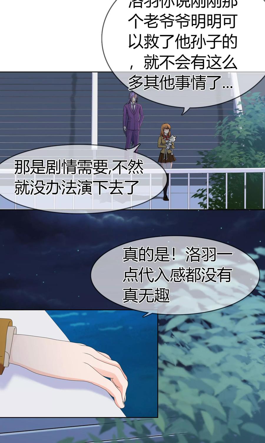 《霸道忠犬寻爱记》第95话 约会模式开启 第10页