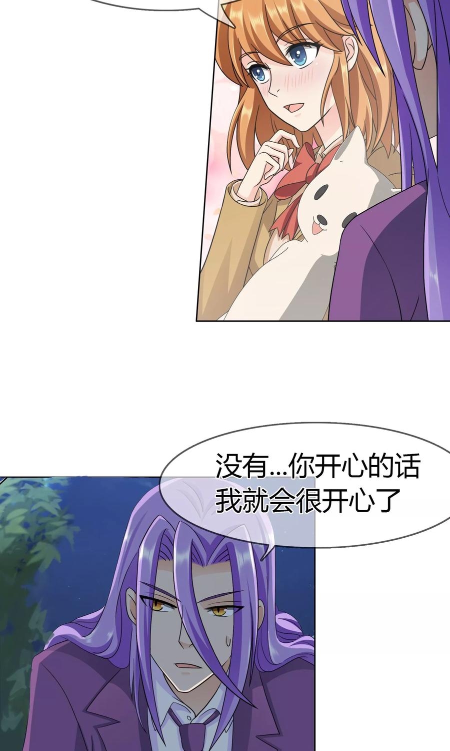 《霸道忠犬寻爱记》第95话 约会模式开启 第16页