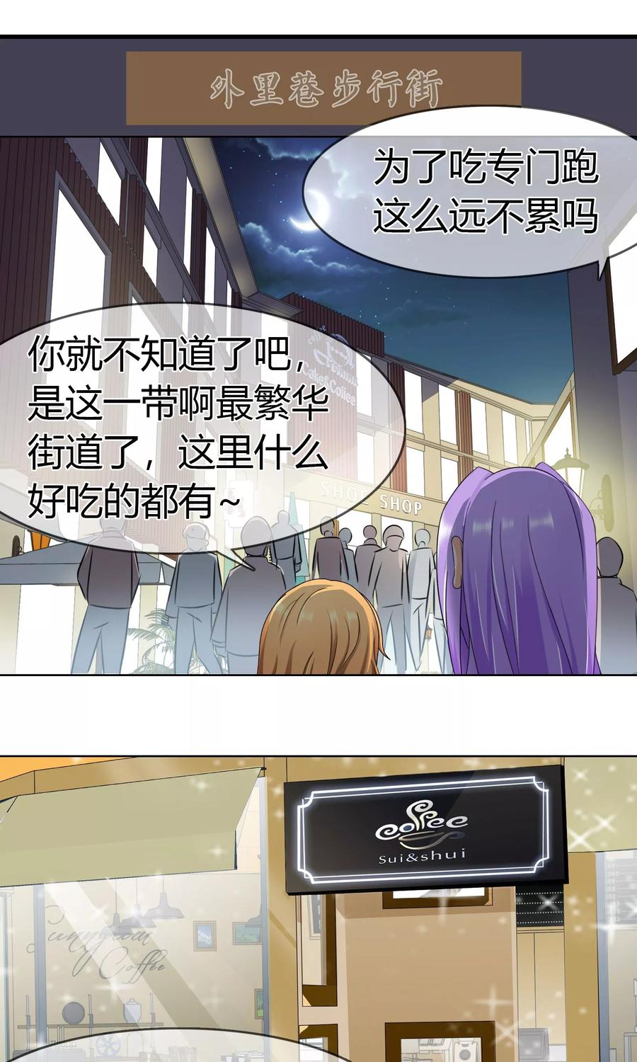 《霸道忠犬寻爱记》第95话 约会模式开启 第2页