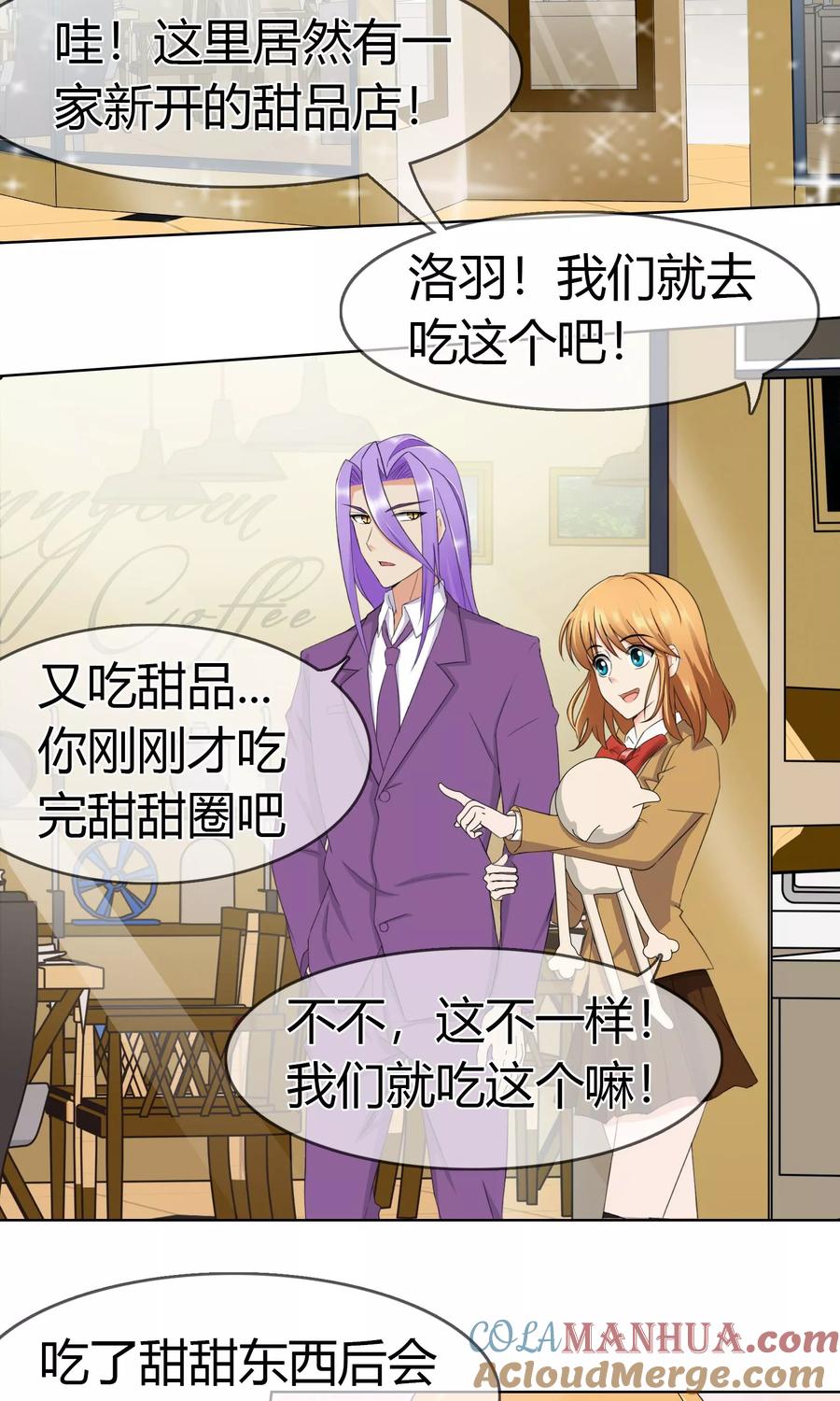 《霸道忠犬寻爱记》第95话 约会模式开启 第3页
