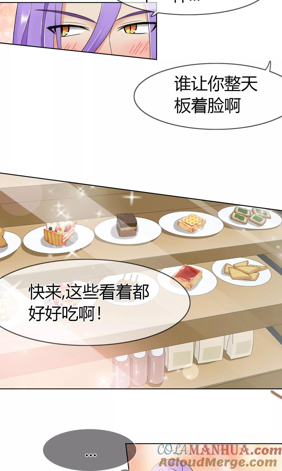 《霸道忠犬寻爱记》第95话 约会模式开启 第5页