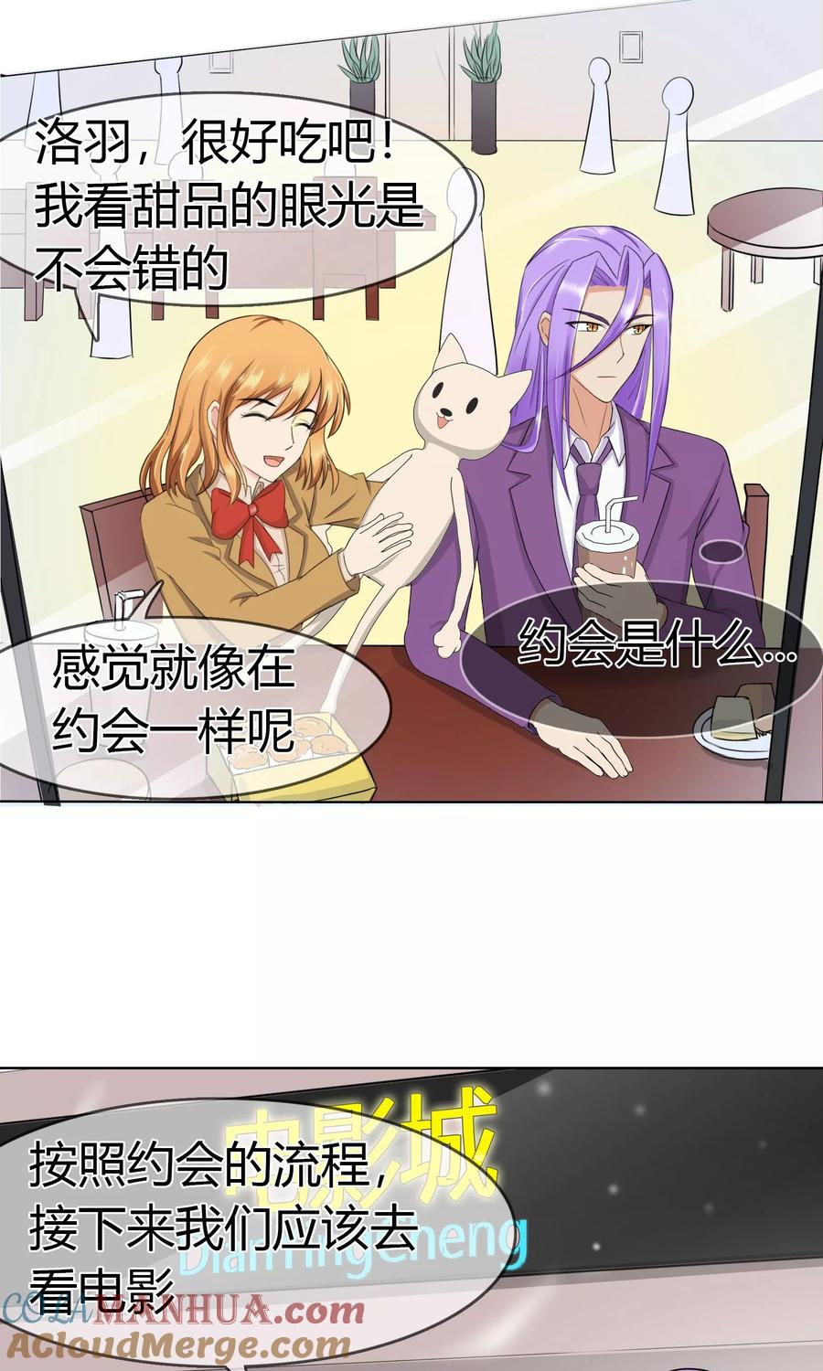 《霸道忠犬寻爱记》第95话 约会模式开启 第7页