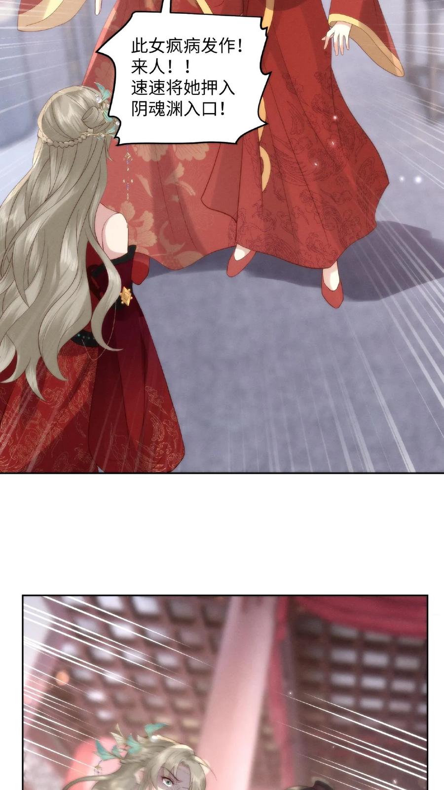 祖宗嫁到：病娇魔帝滚下榻 - 第2话 狼狈为奸 - 第32张图