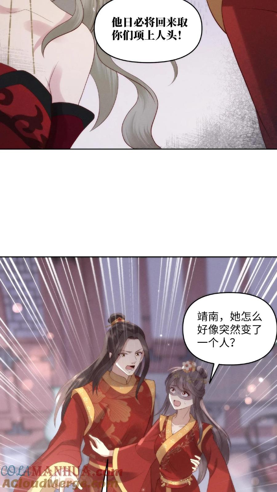 祖宗嫁到：病娇魔帝滚下榻 - 第2话 狼狈为奸 - 第31张图