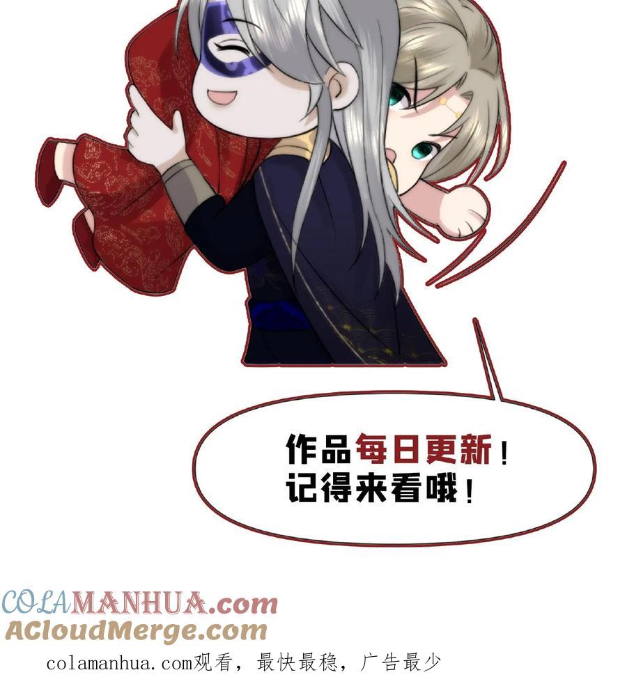 祖宗嫁到：病娇魔帝滚下榻 - 第2话 狼狈为奸 - 第41张图