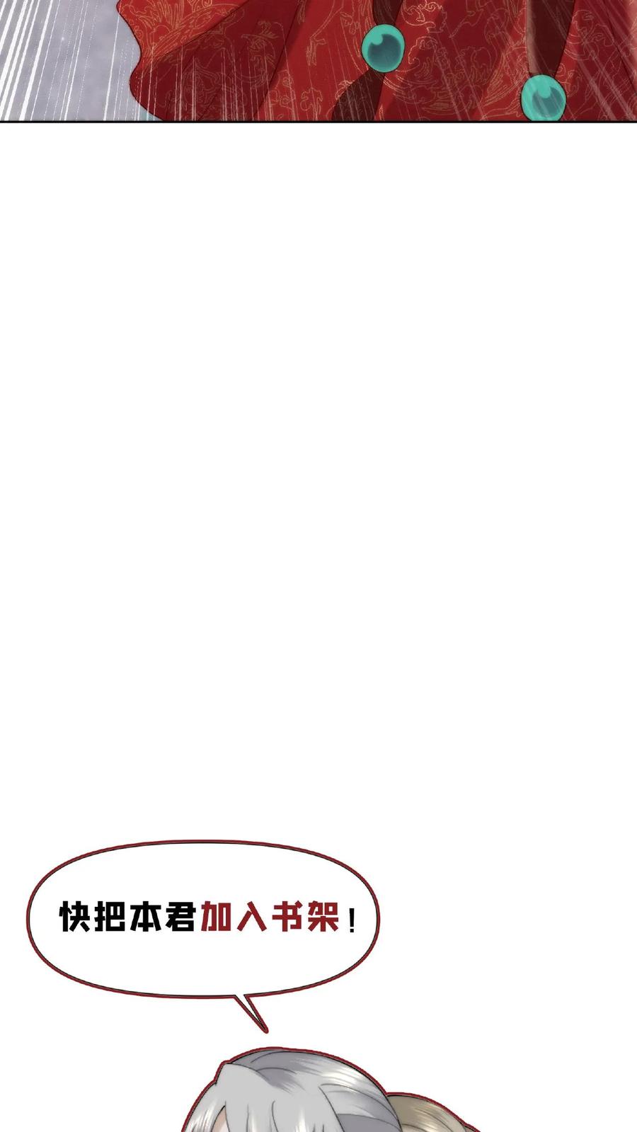 祖宗嫁到：病娇魔帝滚下榻 - 第2话 狼狈为奸 - 第40张图