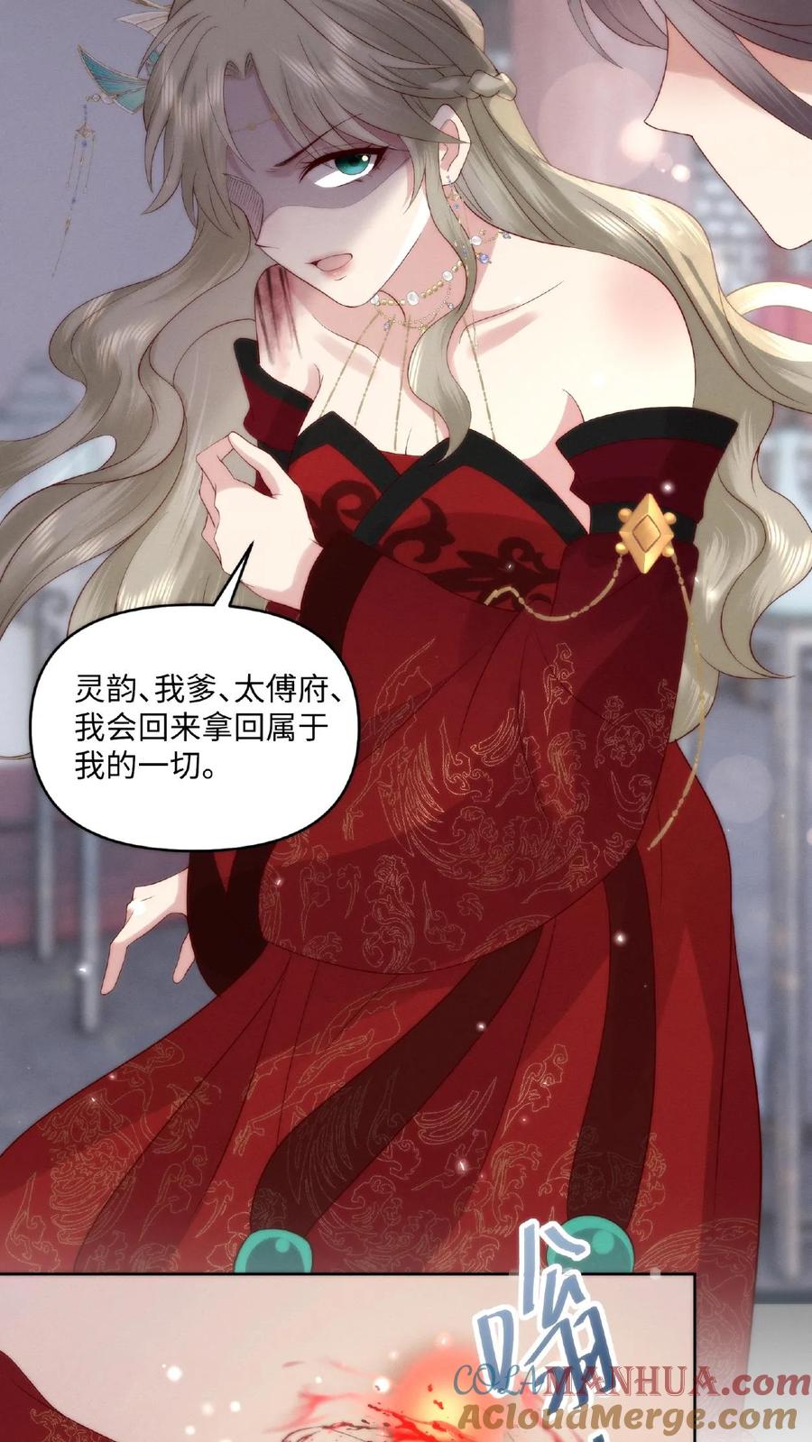 祖宗嫁到：病娇魔帝滚下榻 - 第2话 狼狈为奸 - 第35张图