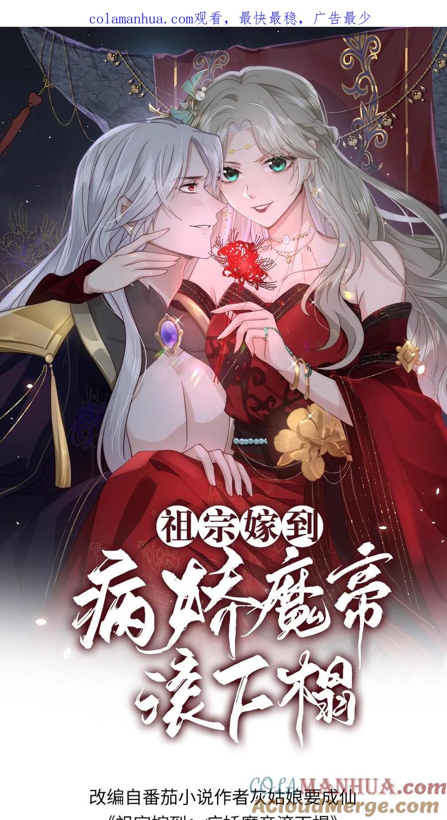 祖宗嫁到：病娇魔帝滚下榻 - 第3话 祭品新娘 - 第1张图
