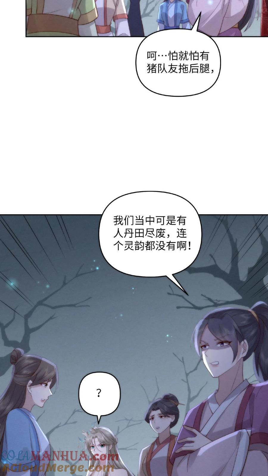 祖宗嫁到：病娇魔帝滚下榻 - 第3话 祭品新娘 - 第13张图