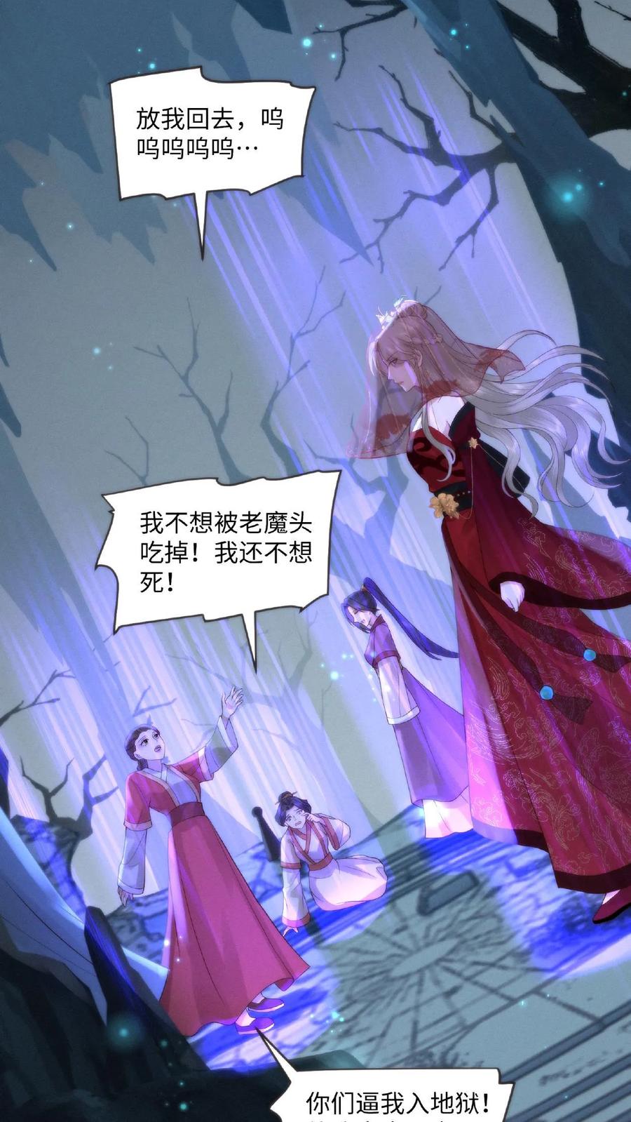 祖宗嫁到：病娇魔帝滚下榻 - 第3话 祭品新娘 - 第8张图