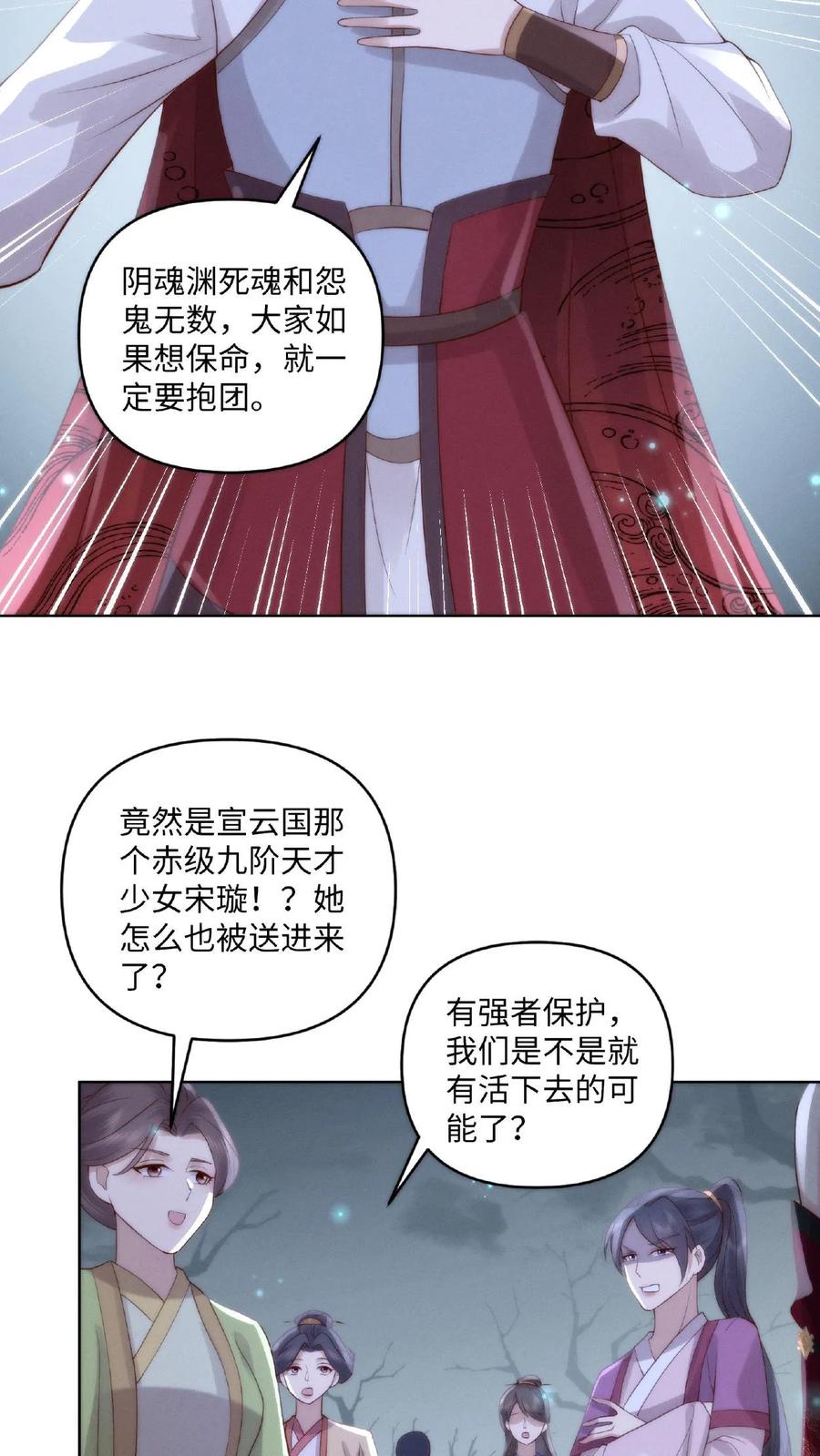 祖宗嫁到：病娇魔帝滚下榻 - 第3话 祭品新娘 - 第12张图