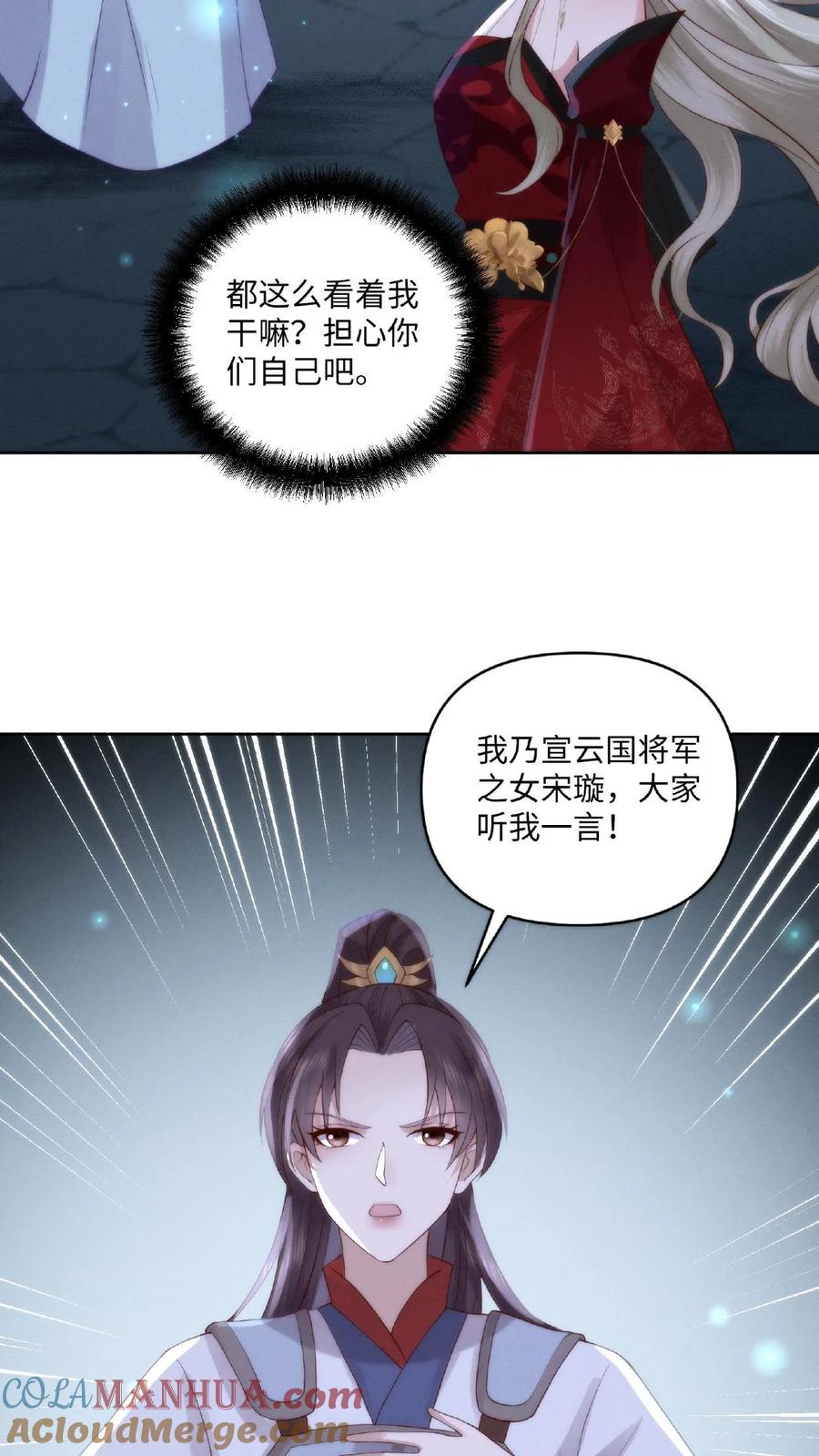 祖宗嫁到：病娇魔帝滚下榻 - 第3话 祭品新娘 - 第11张图