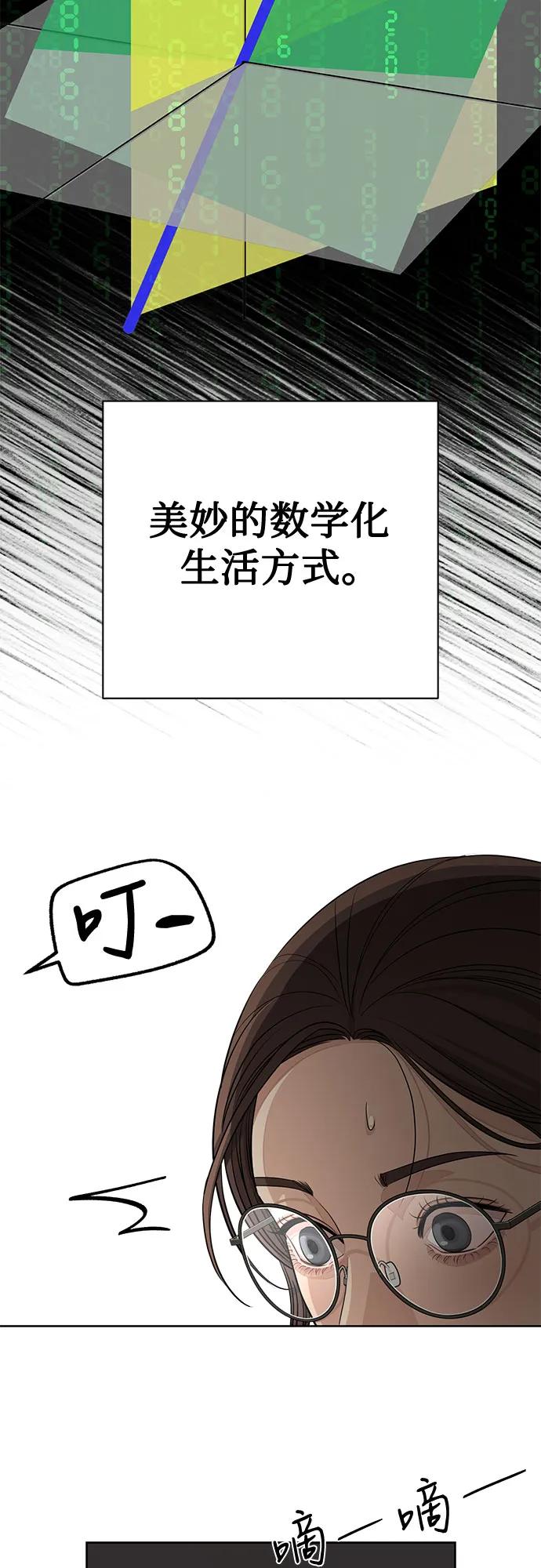 《利夑的恋爱》第58话 第14页
