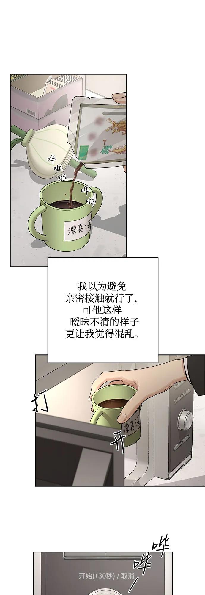 《利夑的恋爱》第58话 第11页