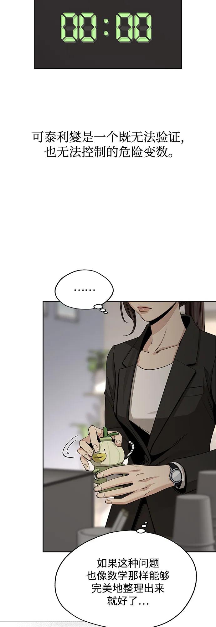 《利夑的恋爱》第58话 第15页