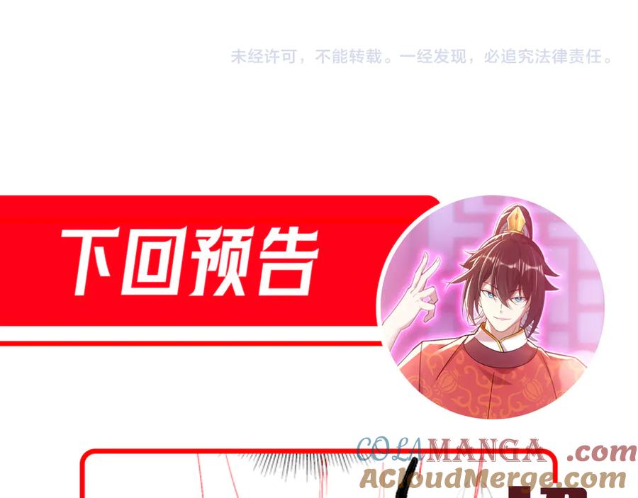 开局震惊女帝老婆，我无敌了 第69话 不听话可是要打屁屁的噢！ 第185页