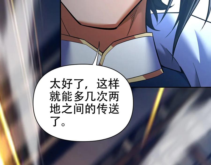 开局震惊女帝老婆，我无敌了 第69话 不听话可是要打屁屁的噢！ 第152页