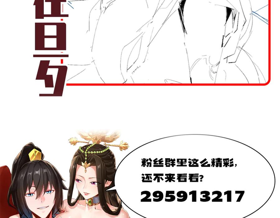 开局震惊女帝老婆，我无敌了 第69话 不听话可是要打屁屁的噢！ 第190页